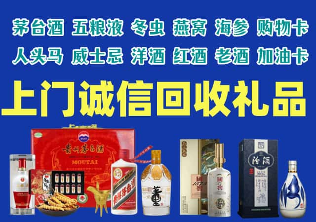 天津市宁河烟酒回收店